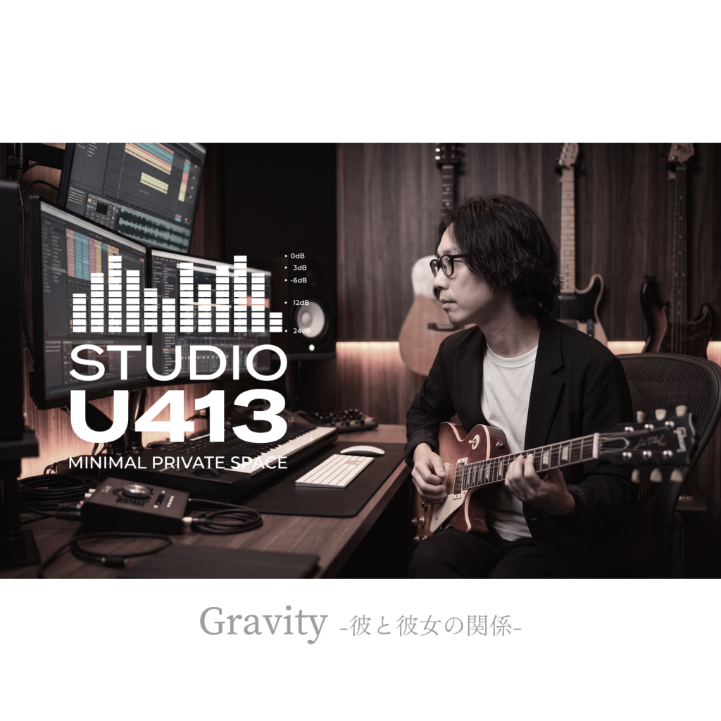 Gravity -彼と彼女の関係-